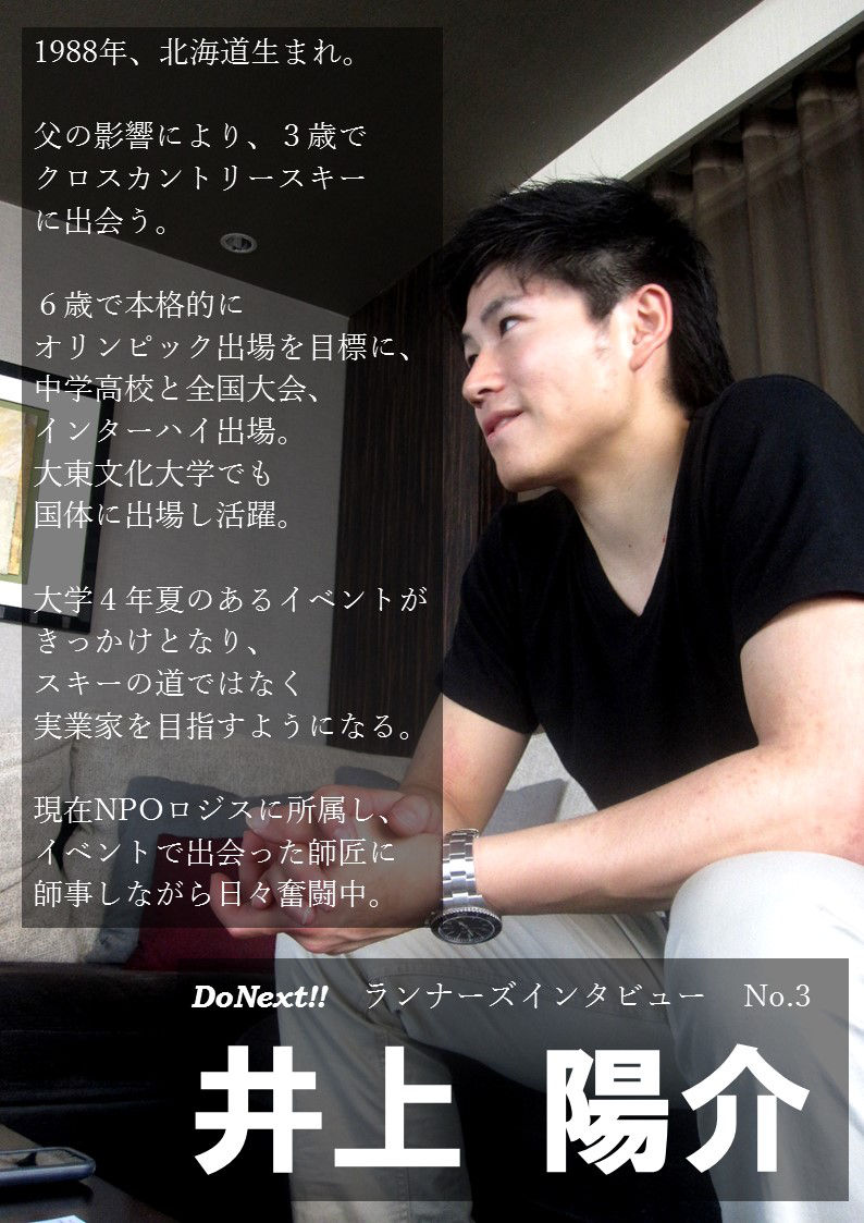 DoNext!!No.003_井上陽介
